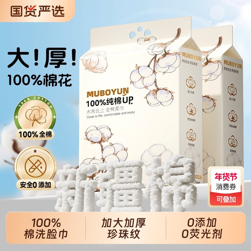 【100%全棉】木帛云上洗脸巾一次性壁悬挂加厚女纯棉擦脸巾棉柔巾,洗护清洁剂/卫生巾/纸/香薰,棉柔巾/洗脸巾,淘宝优惠券,粉丝福利购,淘宝优惠卷