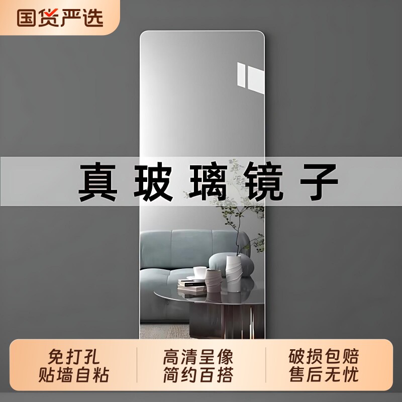 玻璃镜子贴墙自粘全身穿衣镜家用免打孔高清壁挂粘墙面客厅试衣镜