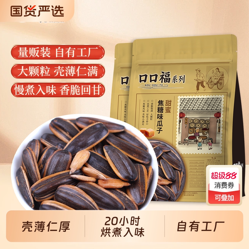 老街口焦糖核桃味味瓜子420gx2袋零食坚果炒货葵花籽五香2025新货