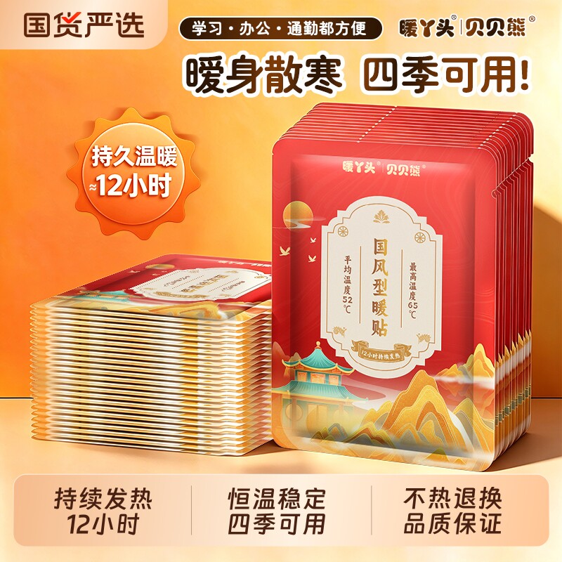 贝贝熊暖贴宝宝贴女自发热保暖身热帖宫暖热敷暖宝贴官方冬天正品