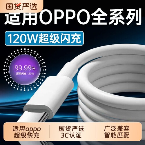 适用oppo原装手机充电线快充数据线reno4/5/6/7/8/9/10/11/12/13pro超级闪充80Wfindx7typec10a充电器线100W