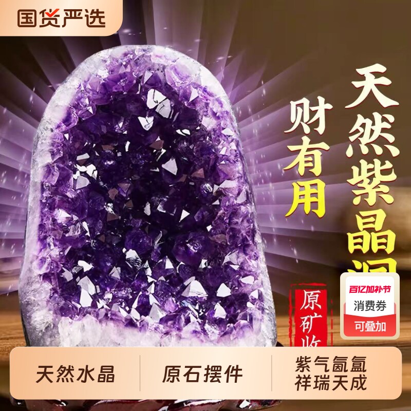天然紫水晶洞摆件招财聚财办公客厅桌面甄选紫晶原石消磁石紫晶洞