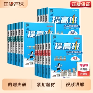 小学四星学霸提高班一年级上下册三四五六年级下二年级上语文人教版数学冀教英语江苏译林经纶4星同步教材测试卷练习训练专项课堂