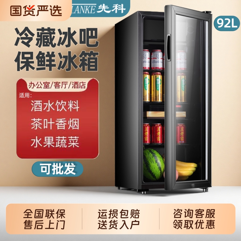 先科冰吧冷藏柜家用小型冰箱展示柜办公室保鲜柜冷冻大容量静音