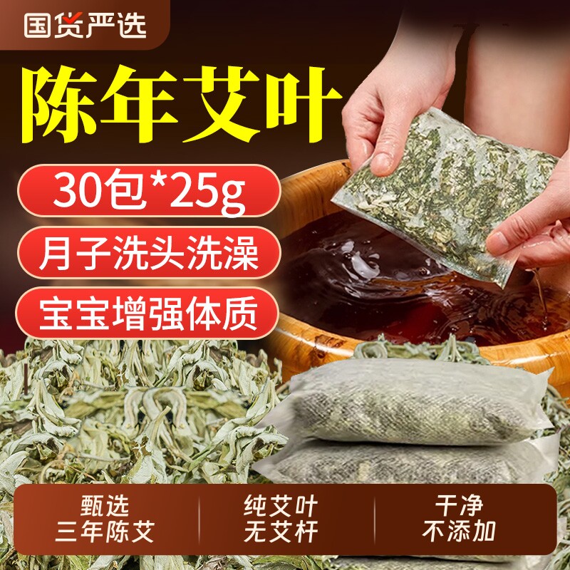 干艾草叶产后产妇坐月子儿童宝宝洗澡洗头陈艾草泡脚药包泡澡调理