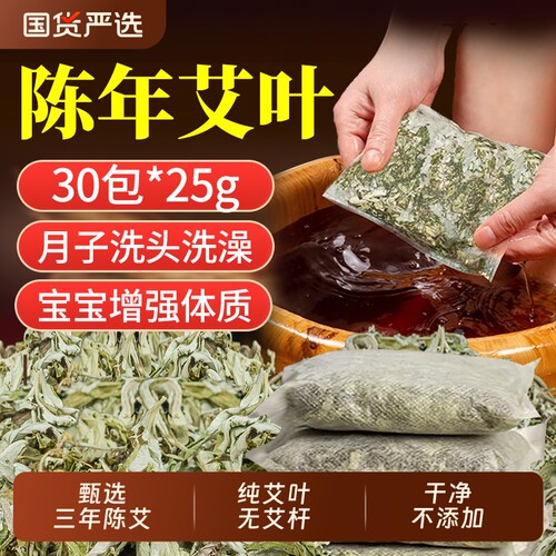 干艾草叶产后产妇坐月子儿童宝宝洗澡洗头陈艾草泡脚药包泡澡调理