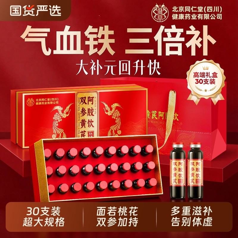 【年货送礼】阿胶浆礼盒阿胶黄芪口服液补气养血调理旗舰店送妈妈,传统滋补营养品,阿胶浆,淘宝优惠券,粉丝福利购,淘宝优惠卷