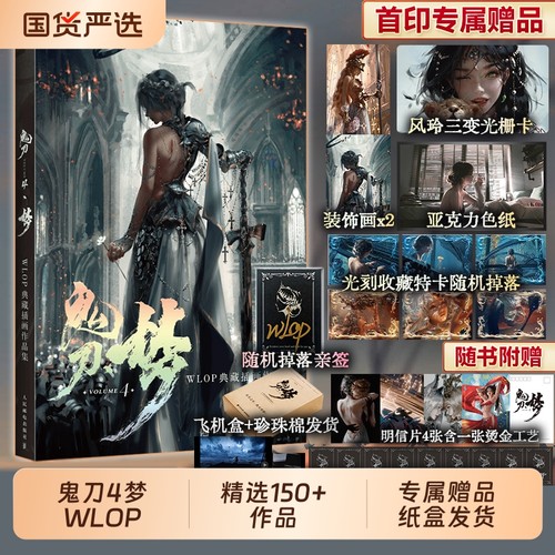 鬼刀4典藏亲签随机送专属赠品