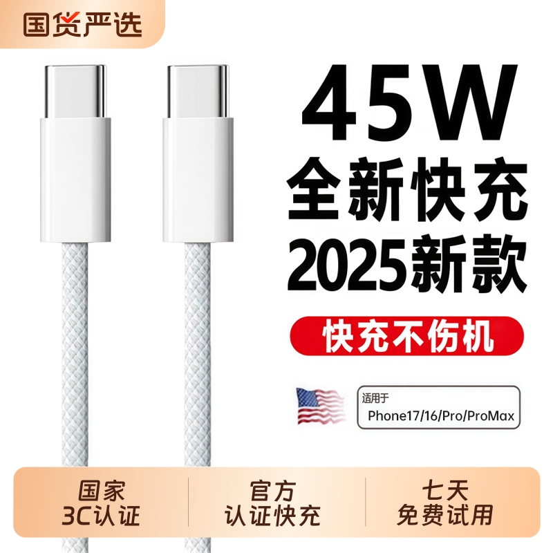 【国家3C认证】45W快充数据线