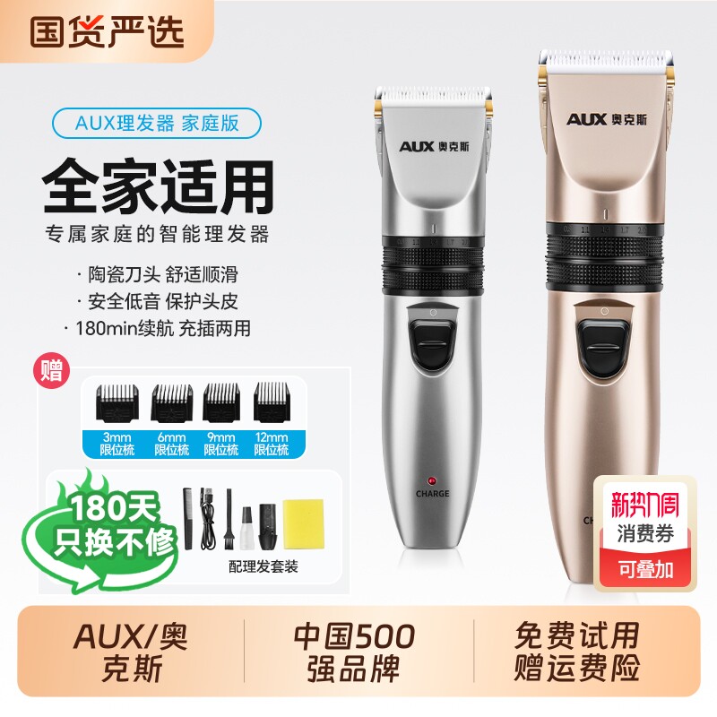 奥克斯理发器电推剪理发神器自己剪推子家用剃头发电动剃头刀专用