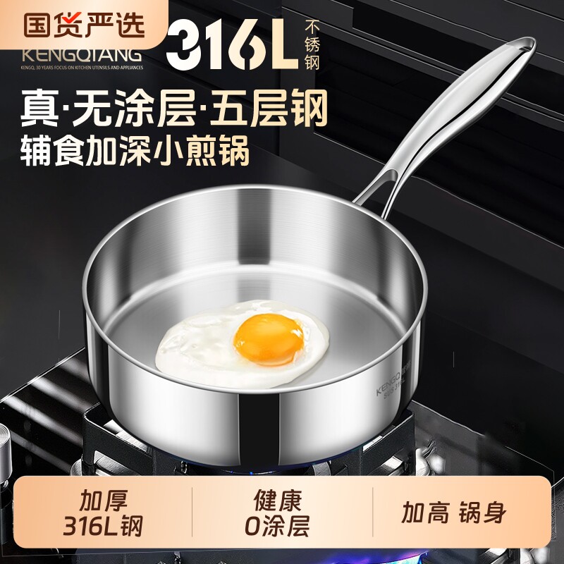 铿锵316L不锈钢迷你小煎锅家用无涂层平底锅宝宝辅食锅早餐煎蛋锅