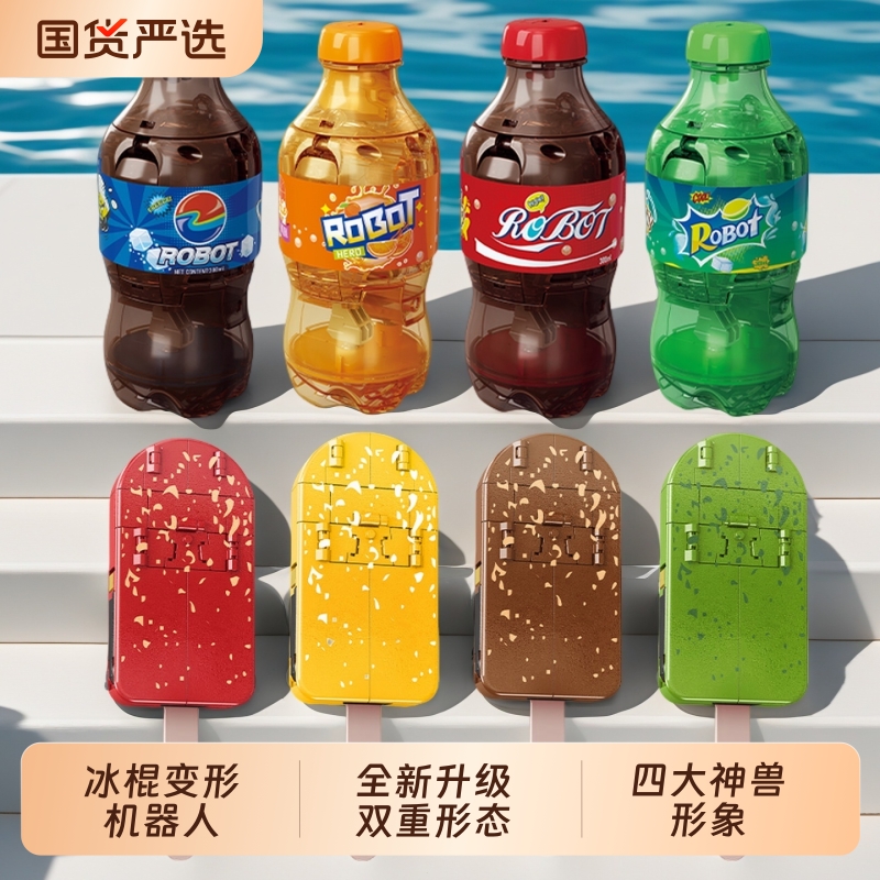 变形机器人儿童武士冰淇淋雪糕食物仿真女孩玩具男孩益智金刚模型