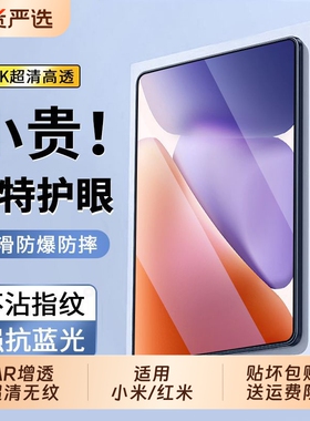 适用小米平板8钢化膜ultrapad7pro平板膜6spro全屏5pro屏幕覆盖红米padpro护眼mi6max高清12.4护眼5P保护贴膜