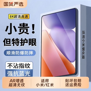 适用小米平板8钢化膜ultrapad7pro平板膜6spro全屏5pro屏幕覆盖红米padpro护眼mi6max高清12.4护眼5P保护贴膜