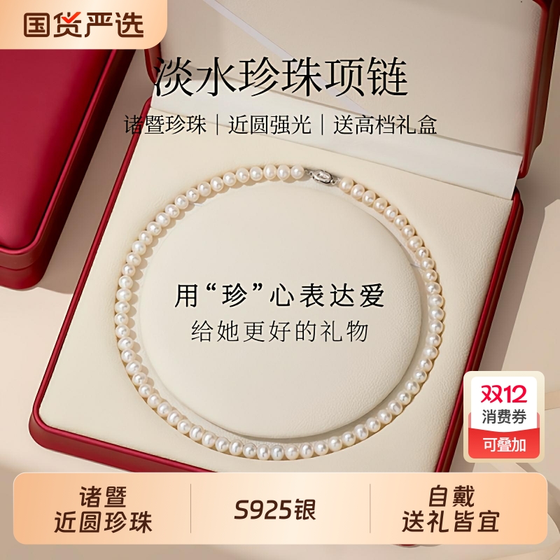 诸暨淡水珍珠项链女S925银元宝扣近圆强光全珠链礼物质感送妈妈
