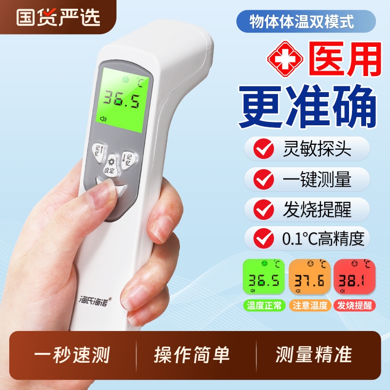 耳温枪医用高精度家用儿童专用额温枪精准测体温枪电子体温计温度