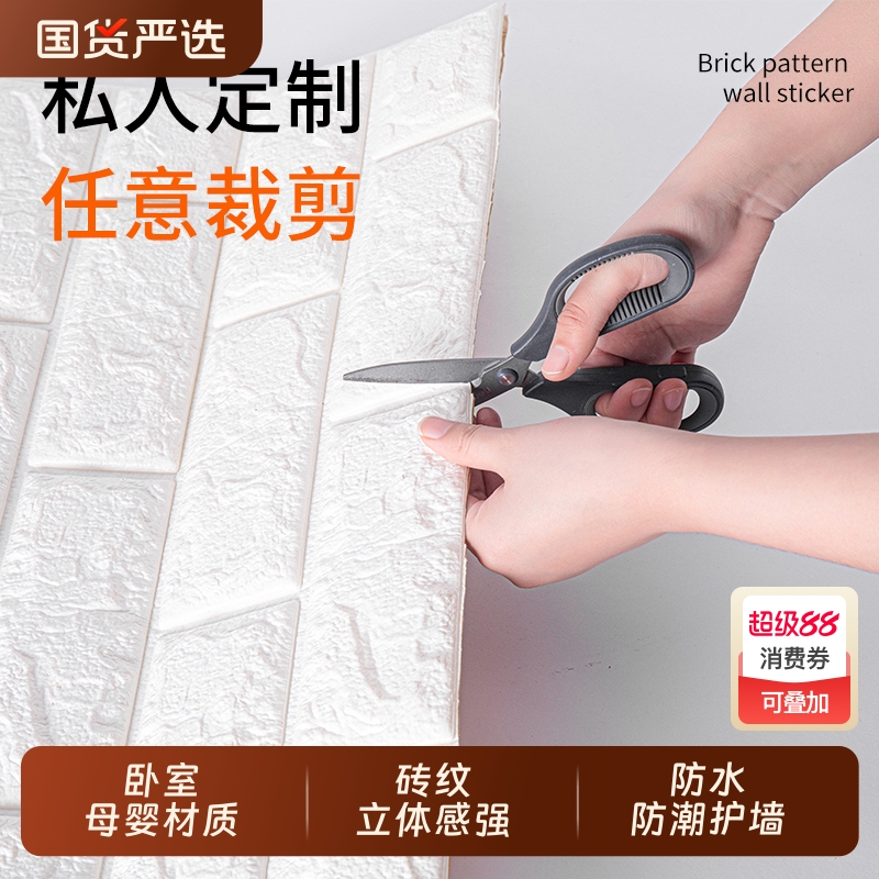 墙纸自粘卧室温馨3d立体墙贴壁纸卧室背景墙装饰防水防潮墙面贴纸