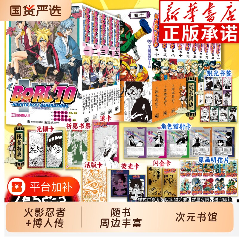 【银光书签+明信片】火影忍者漫画书12345678910卷全套1