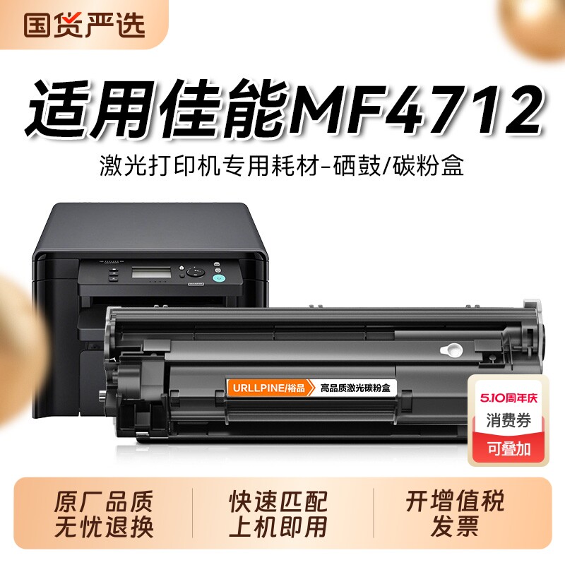 适用佳能MF4712硒鼓CRG328墨盒Canon MF4712激光打印机碳粉盒CRG328复印机墨粉mf4712晒鼓非原装裕品