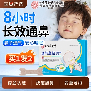 鼻炎贴儿童专用通气鼻贴鼻炎感冒流鼻涕鼻塞神器通鼻官方旗舰店