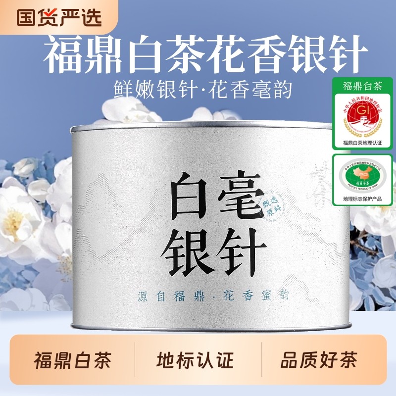 【7A级白毫银针福鼎白茶】2025新茶正宗福建高山古树浓香耐泡型