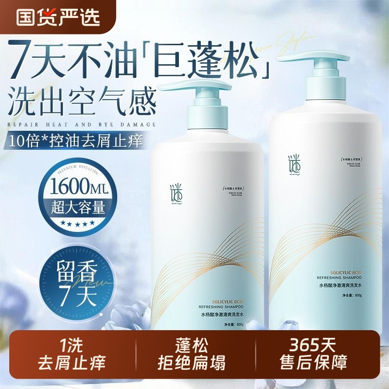 【许妍同款】去屑止痒控油洗发水