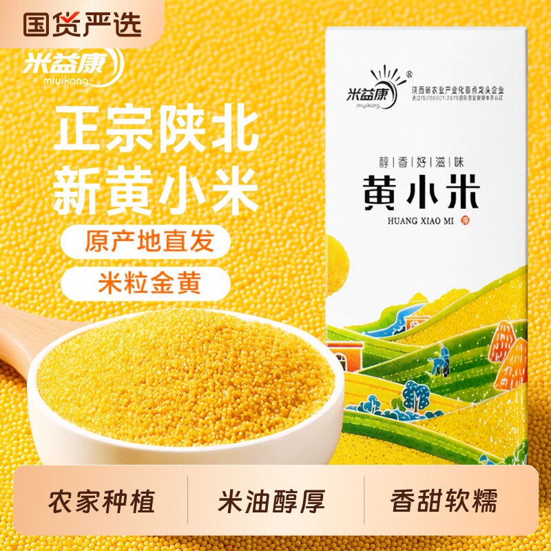 陕北黄小米新米油小米农家自产5斤五谷杂粮小米粥杂粮饭益康大米