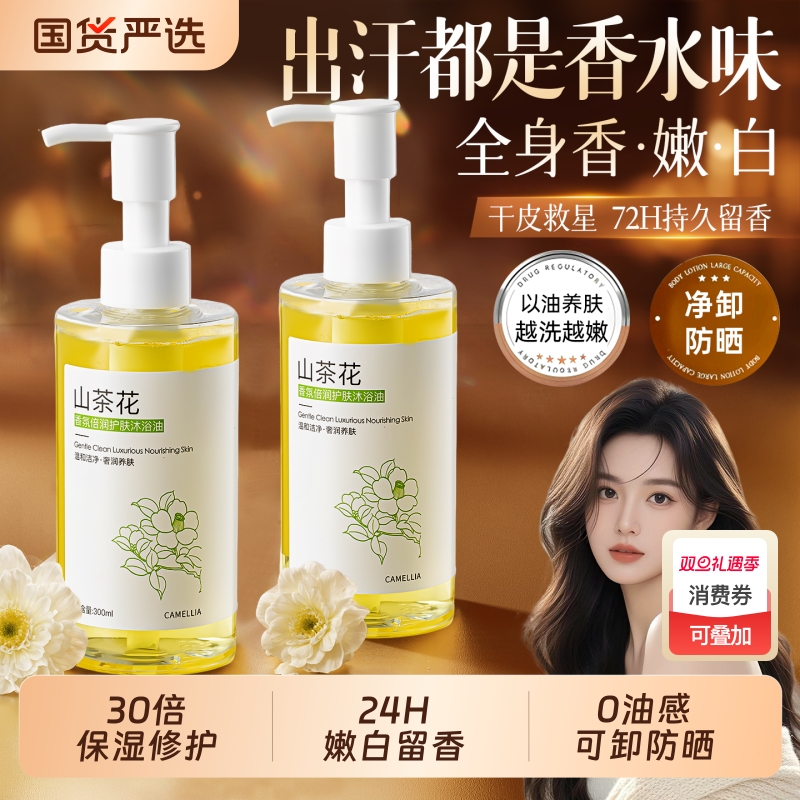 国货x明星爆推·72H留香+嫩肤