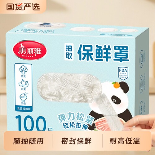 美丽雅一次性保鲜膜套罩食品级保鲜袋专用家用带松紧剩菜套碗盘罩