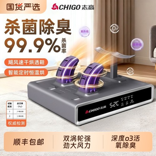 志高新款烘鞋器除臭杀菌烘干