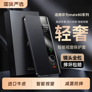 韩淼适用于华为Mate80Promax手机壳智能视窗真皮mate80pro保护套mt80新款 商务奢华高端外壳b 全包防摔磁吸男士