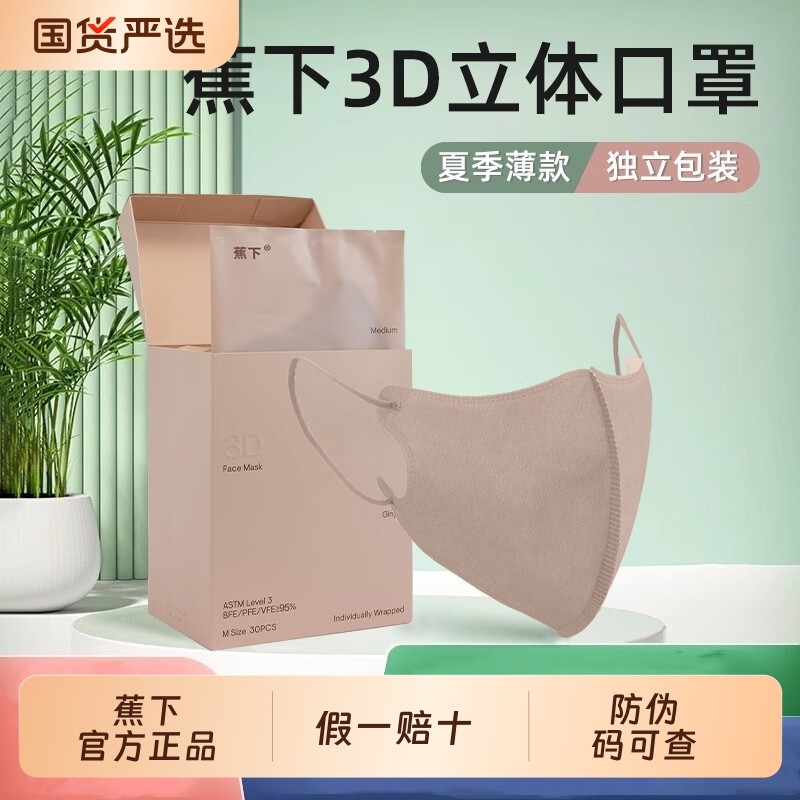 蕉下防晒口罩女高颜值2025新款3d立体防尘保暖口罩一次性防风情