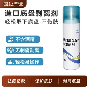 医用造口除胶剂医用黏胶祛除粘胶喷剂底盘剥离护理用品