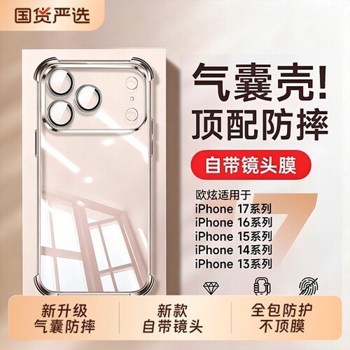 适用苹果17pro手机壳iphone17promax新款16plus保护套ip17max全包15max自带镜头14pm气囊AR13防摔12透明超薄