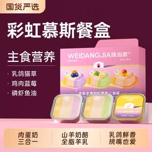 味当家主食猫罐头餐盒慕斯主食罐成幼猫咪零食猫湿粮猫饭全价肠胃