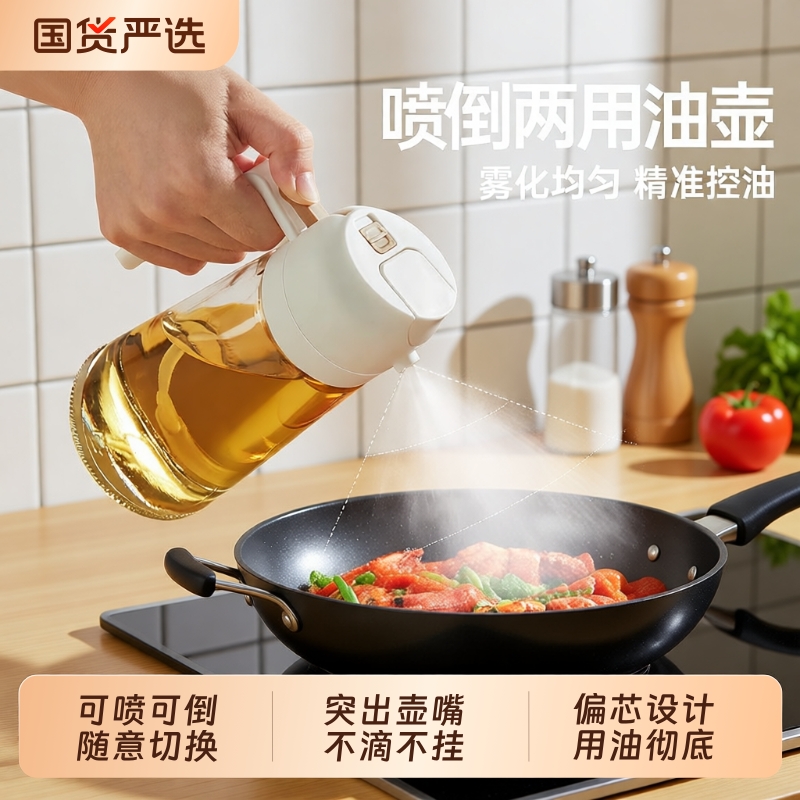 可喷可倒两用油醋调料瓶雾化喷壶