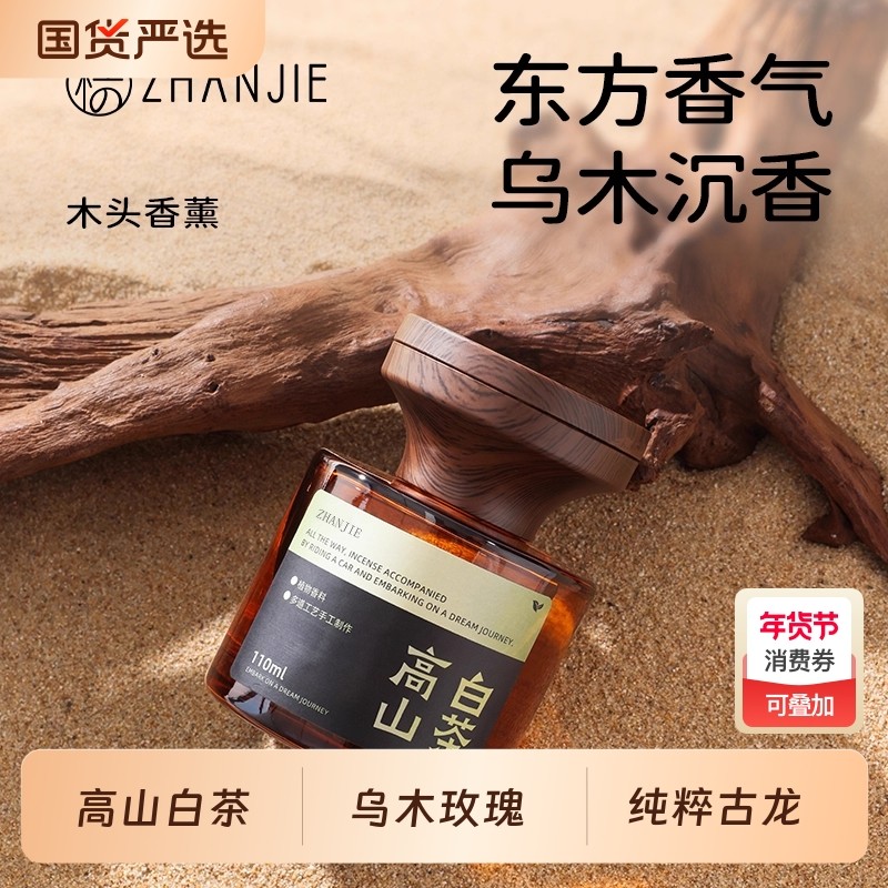 衣柜香薰空气清新剂室内持久家用高级厕所卧室卫生间白茶香味留香