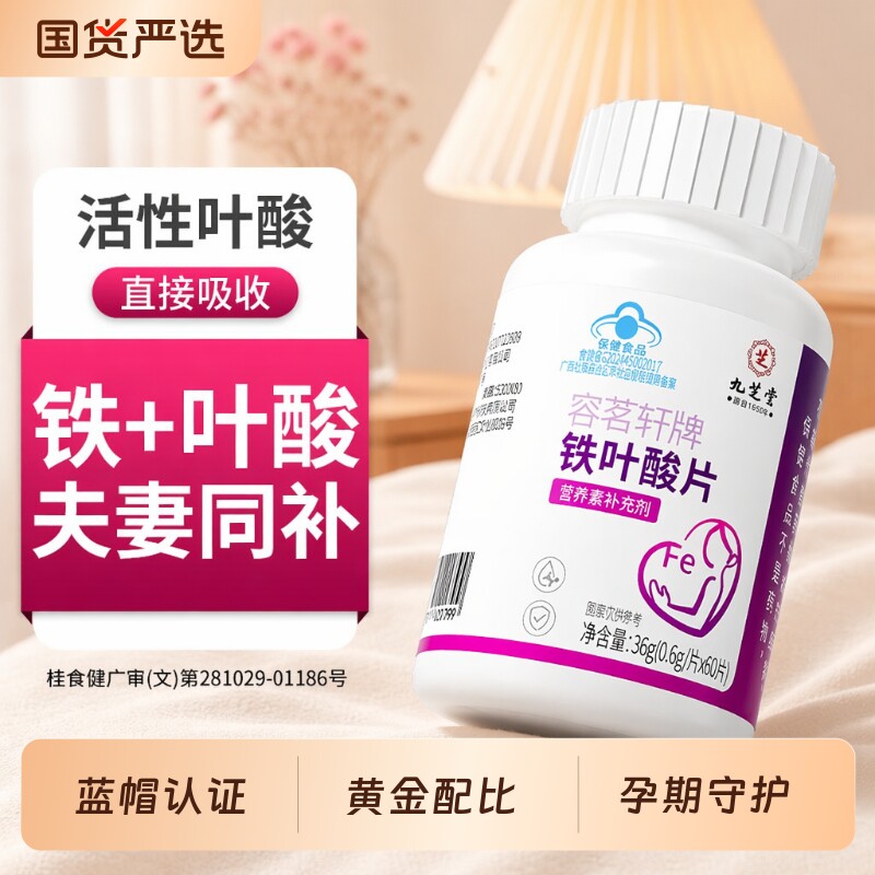 九芝堂孕妇专用叶酸|214人收藏图片
