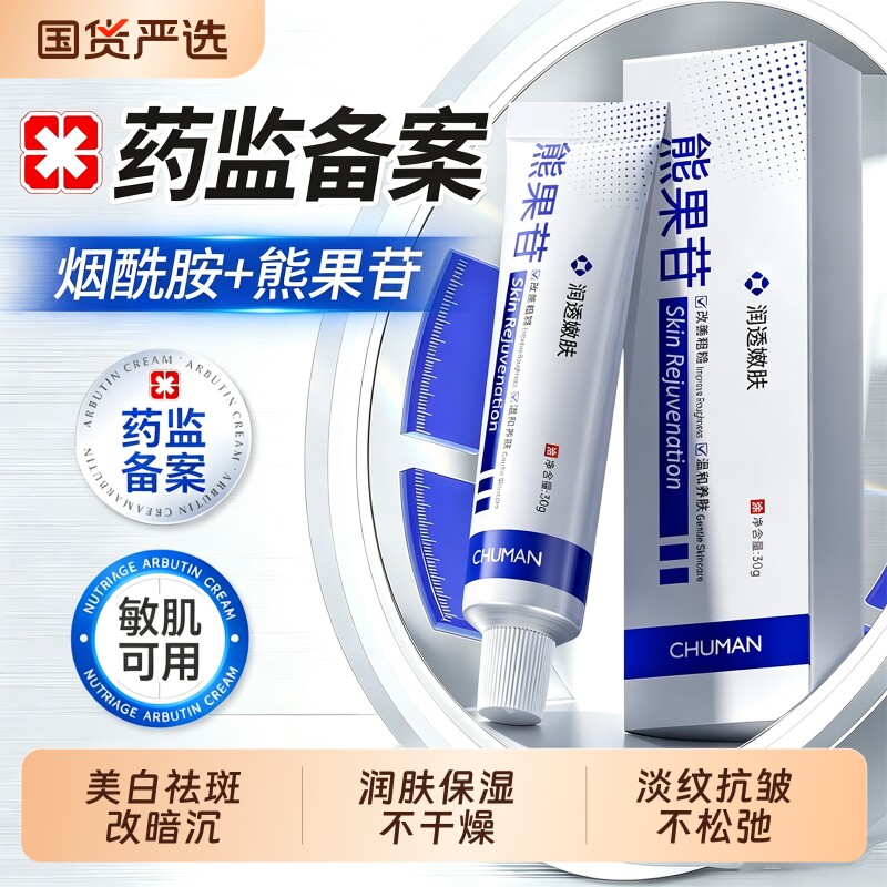 国货之光！美白淡斑保湿乳霜图片