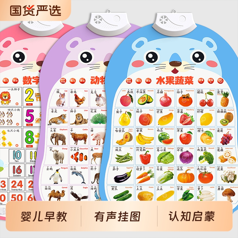 婴幼儿早教有声挂图点读发声
