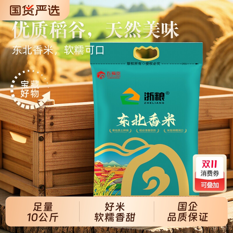 2025现磨】东北寒地大米10斤