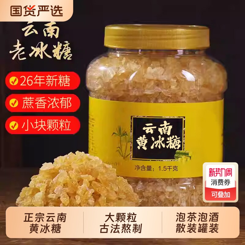 云南正宗甘蔗黄冰糖传统古法手工熬制大颗粒多晶土冰糖块散装罐装