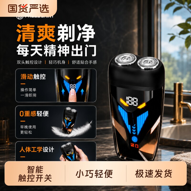 PROBE SHINY/探光正品电动触控数显剃须刀水洗智能触控迷你剃须刀
