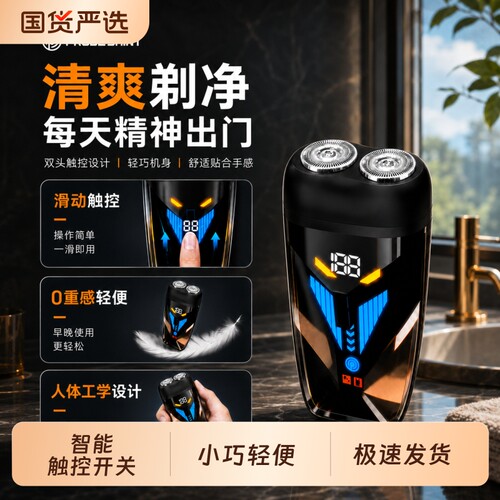 PROBE SHINY/探光正品电动触控数显剃须刀水洗智能触控迷你剃须刀
