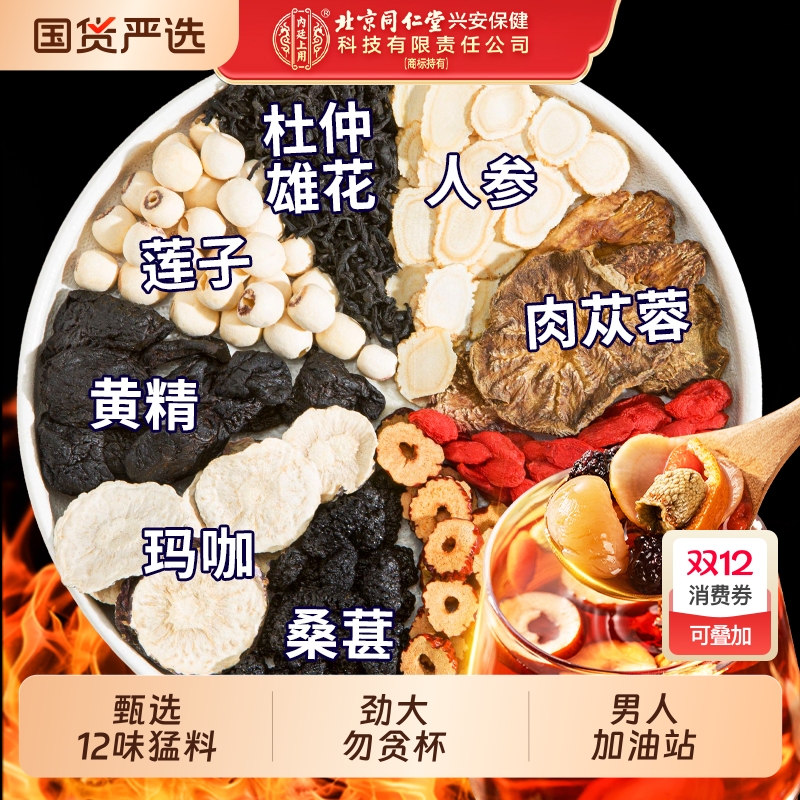 北京同仁堂人参肉苁蓉十宝茶