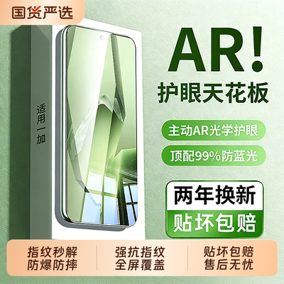 【超越AR增透护眼】适用一加ace6T钢化膜一加ace6手机膜新款ace5至尊版高清pro全屏竞速版保护13T贴膜一加15