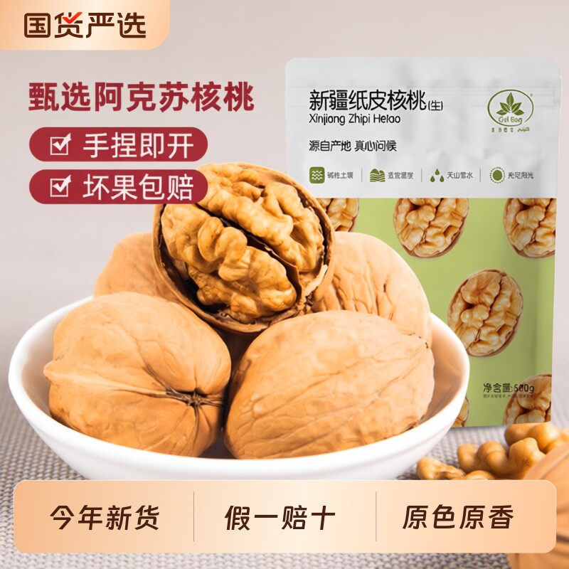 纸皮核桃2025年新货正宗新疆阿克苏185生核桃原味薄皮手剥坚果