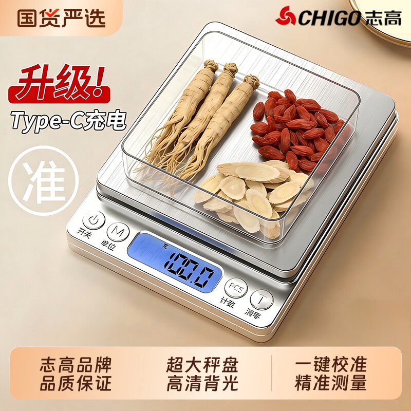 志高中药专用电子称小型克数精准克称厨房称重器用药材秤精度计数