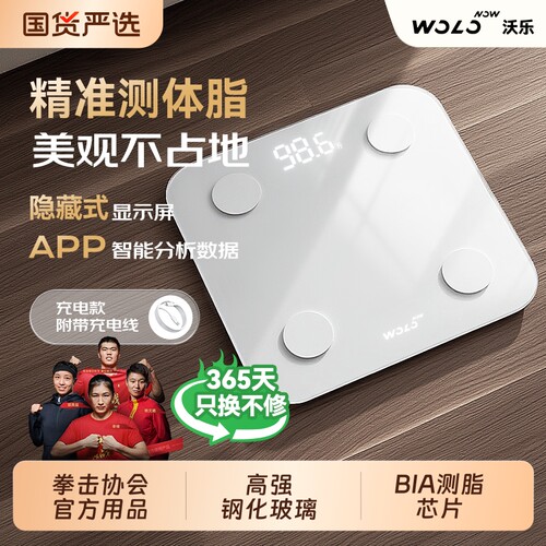 沃乐蓝牙体脂秤电子体重秤充电款