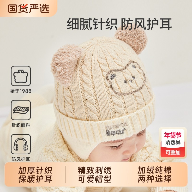 婴儿帽子秋冬季男宝宝婴幼儿冬款护耳毛线帽一岁女儿童针织帽冬天,童装/婴儿装/亲子装,帽子,淘宝优惠券,粉丝福利购,淘宝优惠卷